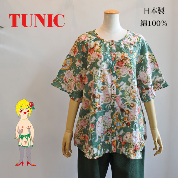 チュニック TUNIC チュニック 鴨居羊子 5分袖全開パジャマ