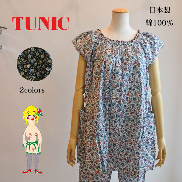 20％OFF TUNIC チュニック 鴨居羊子 フレンチシャーリングパジャマ