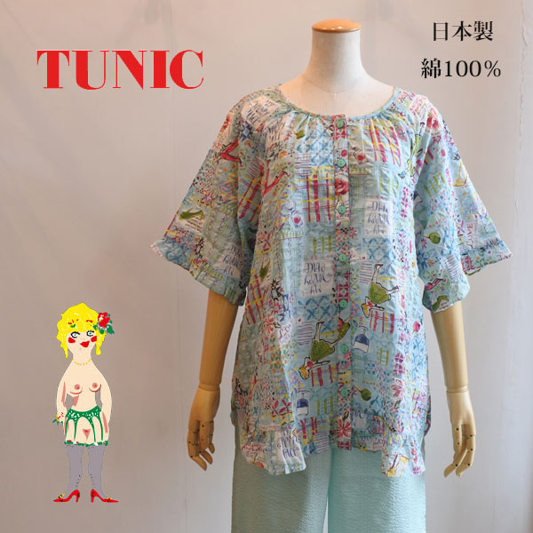 TUNIC チュニック 鴨居羊子 5分袖全開パジャマ ローンサッカー