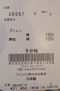 30%OFF TUNIC チュニック 鴨居羊子 9分袖全開パジャマ ローンサッカー 