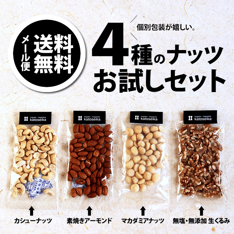 4種のナッツ食べくらべ-1