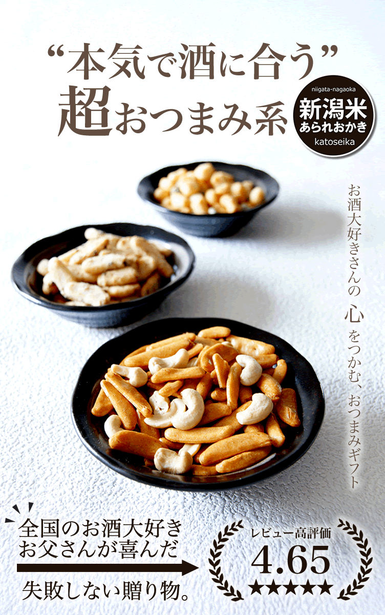 ビール お礼 内祝い ギフト 送料無料 おつまみ Bセット ver.3 おかき