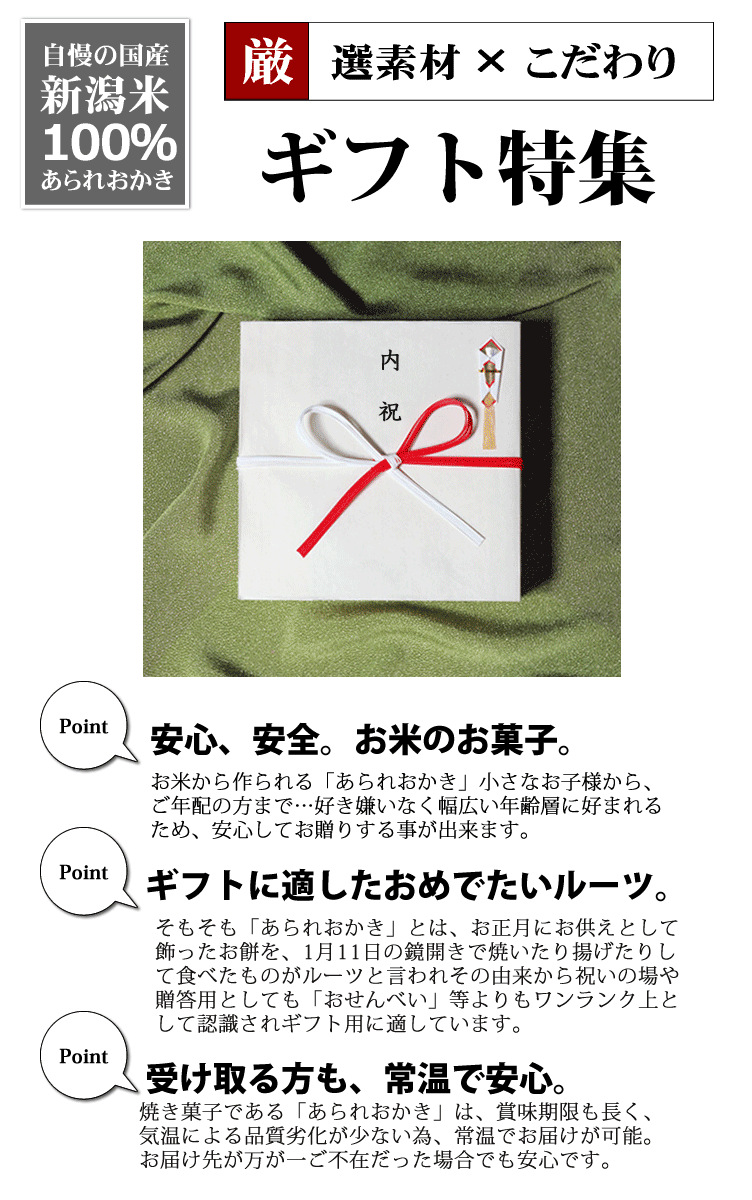 新潟米あられおかき 加藤製菓 - 【贈答用】ギフト商品｜Yahoo!ショッピング