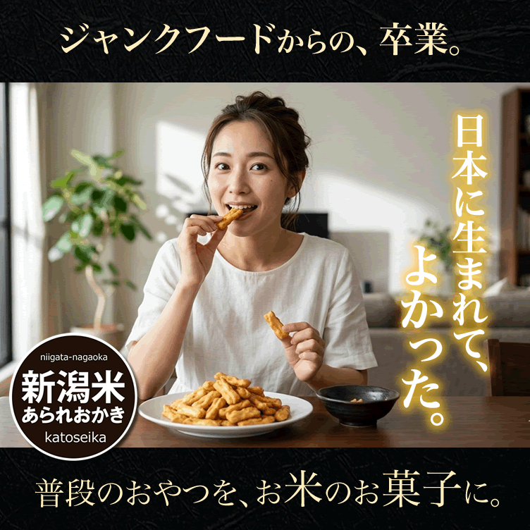 ジャンクフードからの、卒業