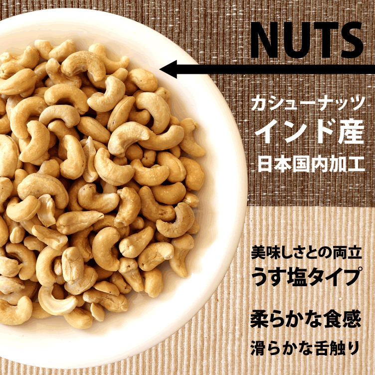カシューナッツ