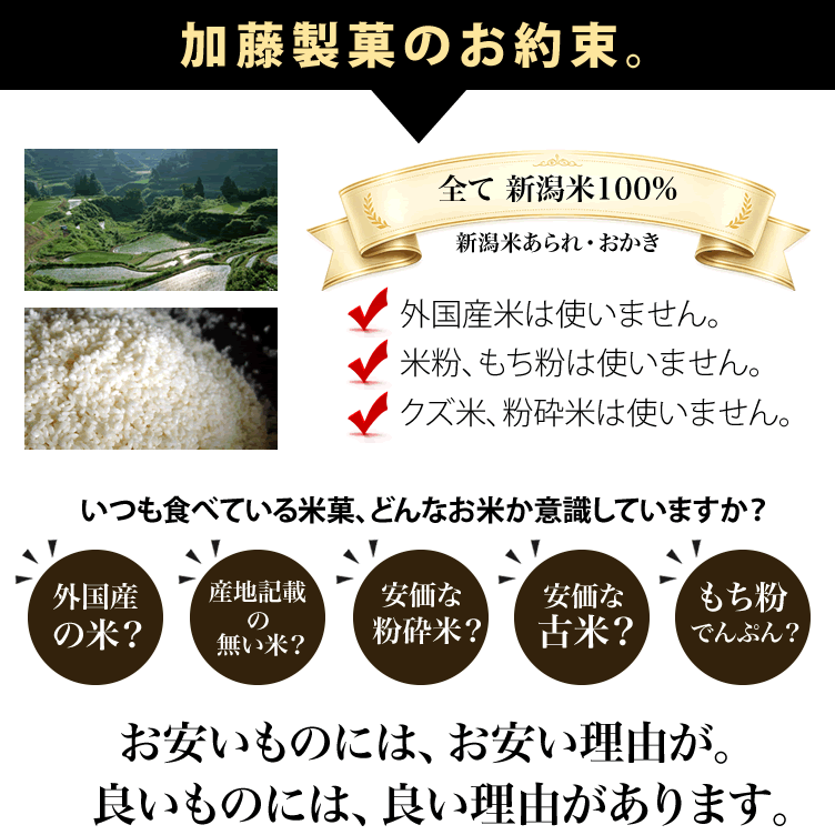 加藤製菓のお約束-1