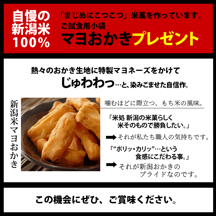 マヨおかき食べきりサイズ1袋のおまけ付き