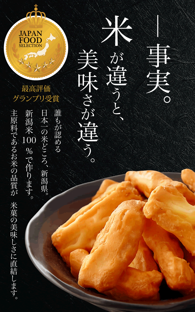 米が違うと美味さが違う