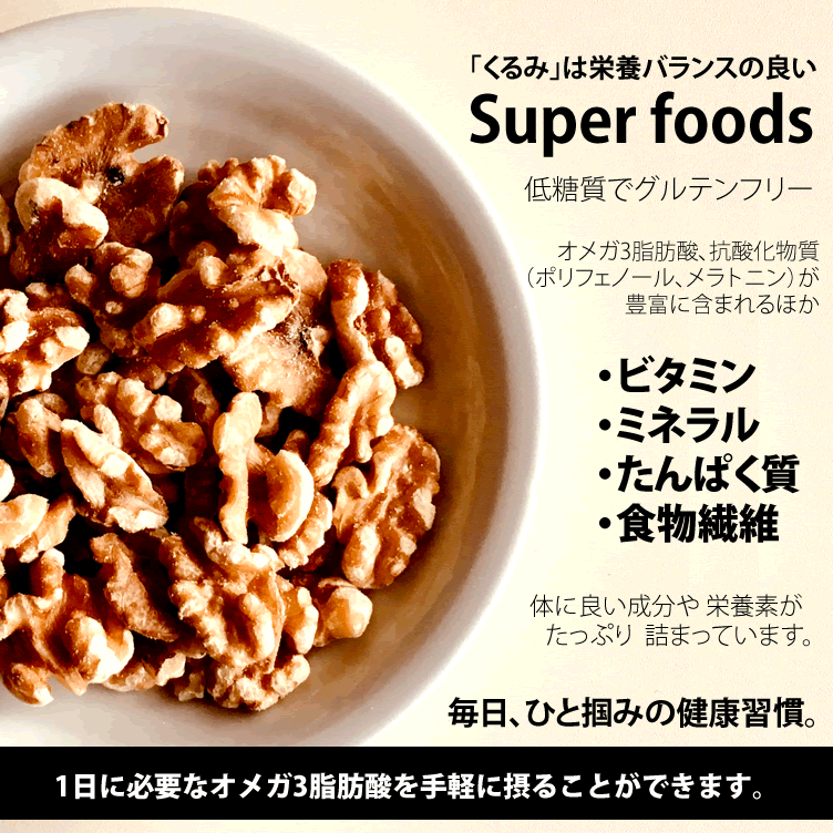 くるみはSuperfoods-1