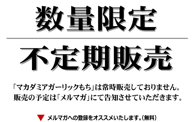 数量限定、不定期販売になります。