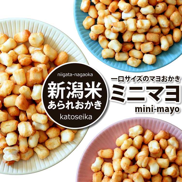 マヨネーズおかきが小さくなっちゃった☆一口サイズのミニマヨ 63g×3袋