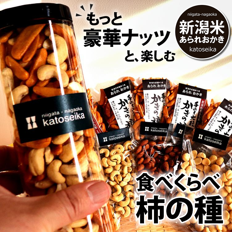 もっと 豪華 ナッツ を食べくらべ 柿の種 ボトルセット アーモンド