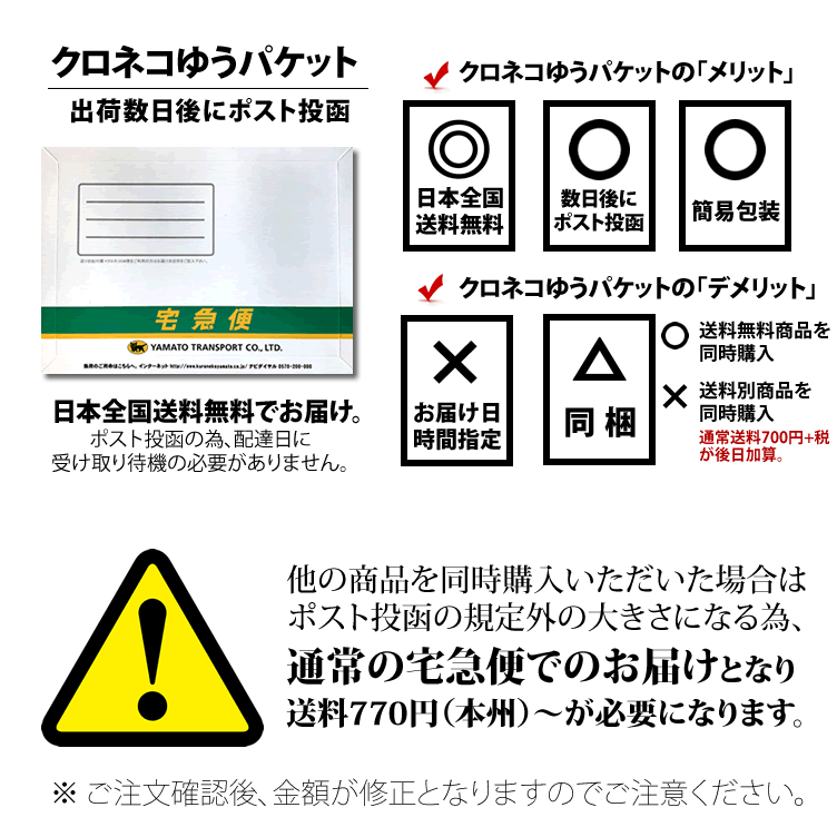ポスト投函でお届け