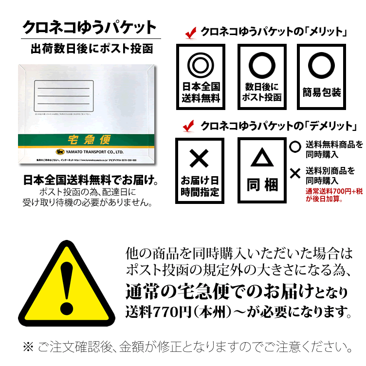 メール便限定 送料無料