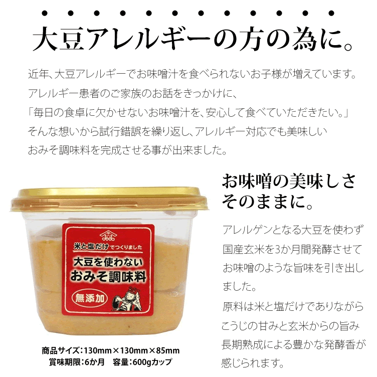 大豆アレルギーの方に 大豆を使わないおみそ調味料 送料無料 600g×2個 セット 山崎醸造 熟成塩こうじ 味噌 新潟  :no-dai-miso600-2:新潟米あられおかき 加藤製菓 - 通販 - Yahoo!ショッピング