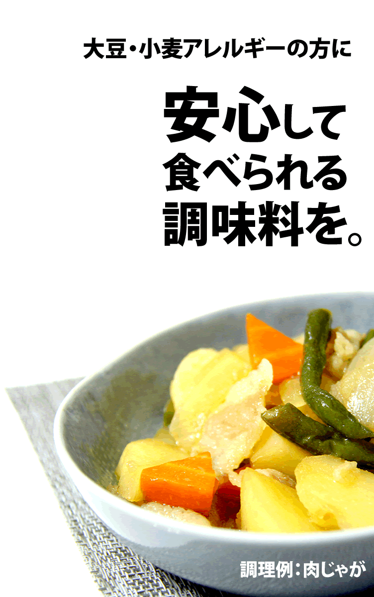 大豆を使わないおしょうゆ752-1