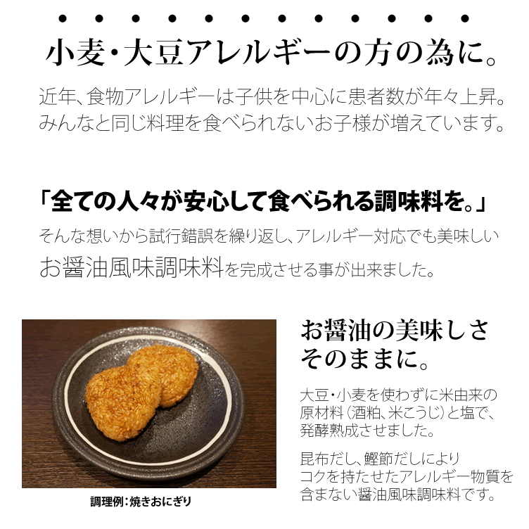 大豆を使わないおしょうゆ752-3