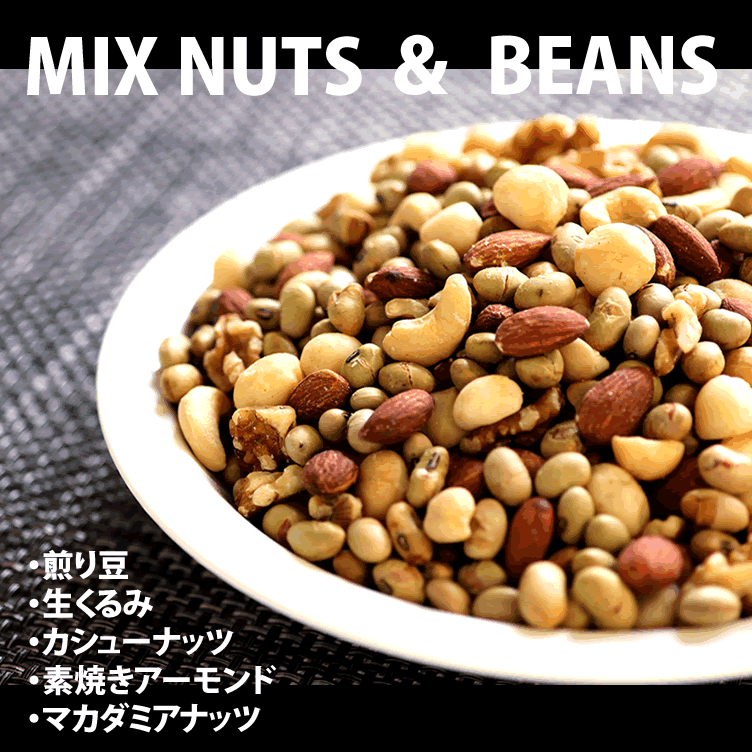 nuts-beans752-6