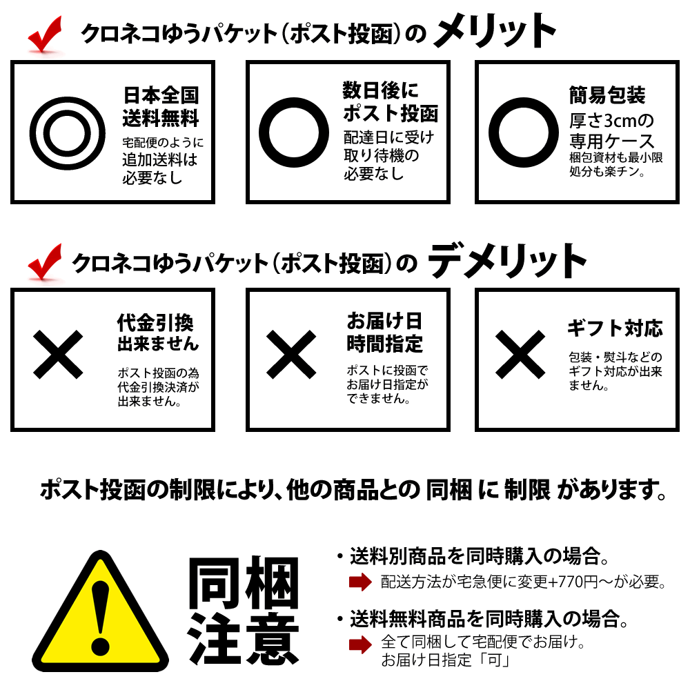 メール便限定　送料無料