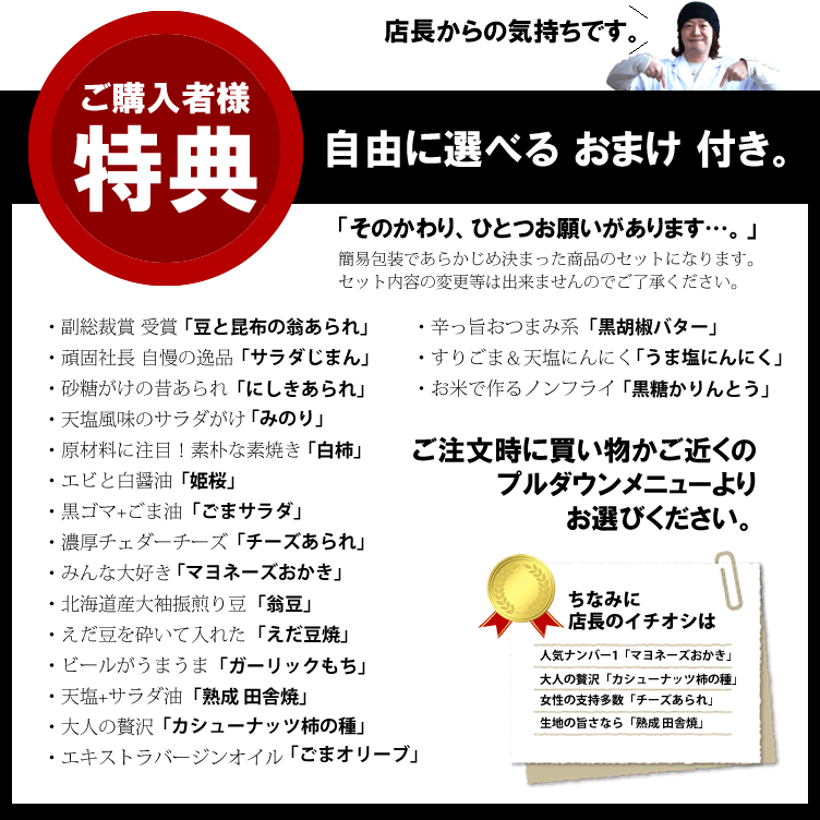 自由に選べるおまけ付き