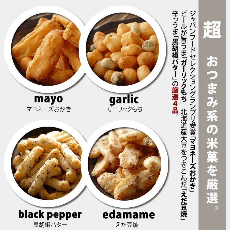 お菓子 おつまみ まとめ売り