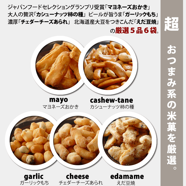 おつまみＢセット