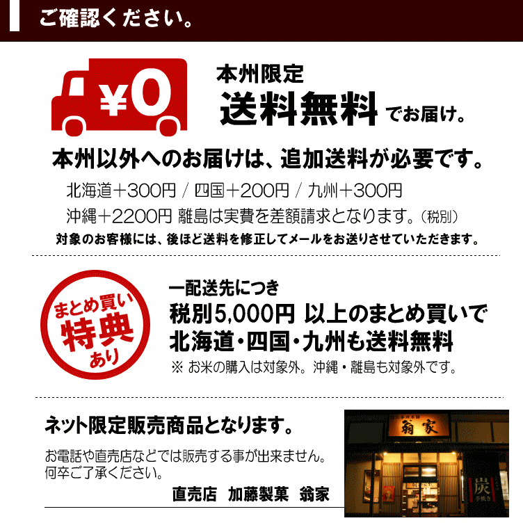 ネット限定販売　本州以外へのお届けは追加送料が必要