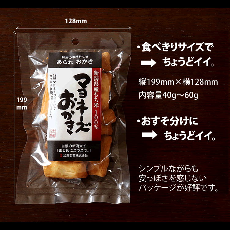 123円 定番キャンバス おかき あられ お菓子 マヨネーズおかき スタンドパック チャック袋 110g おせんべい 新潟 加藤製菓