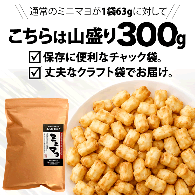 山盛り300g大袋