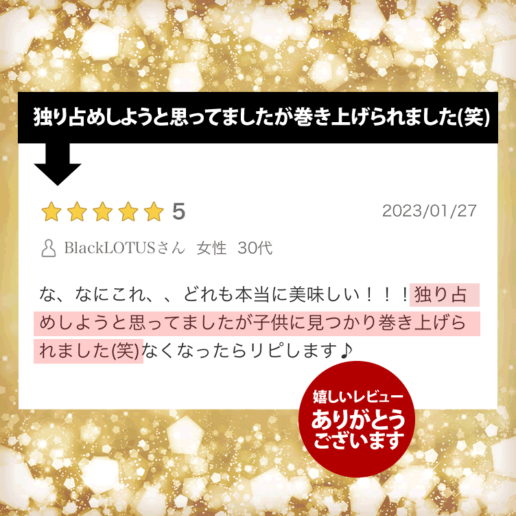 こんなレビューをいただいています02