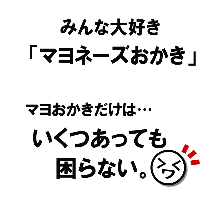 みんな大好きマヨおかき