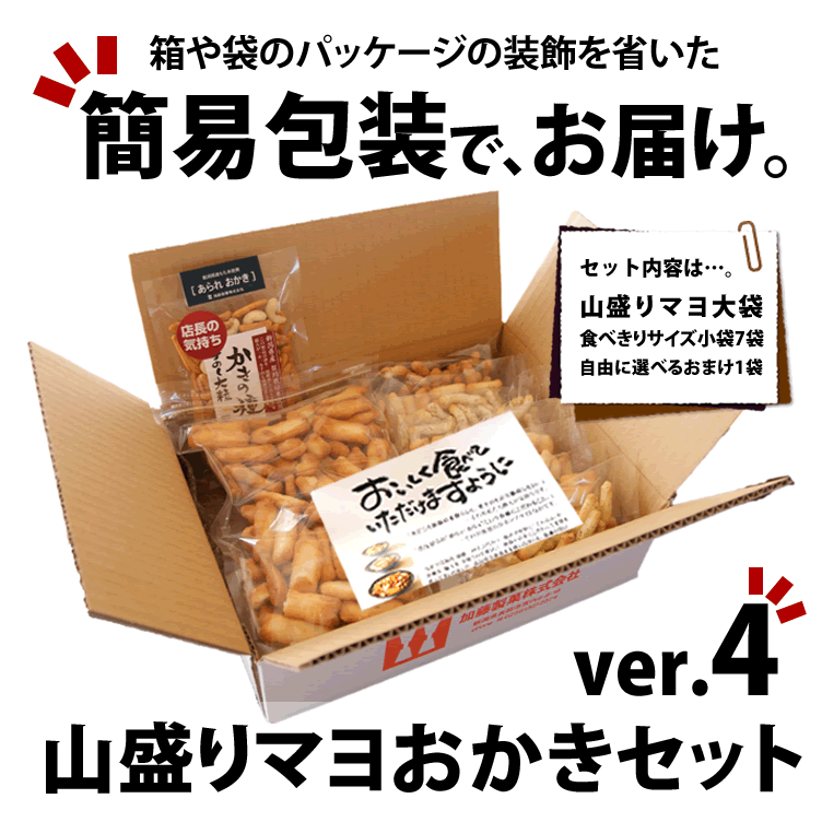 巣ごもり 食品 おかき 訳あり マヨネーズおかき 山盛り大袋 + 小袋7種 セット ver.4 おつまみ 送料無料 国産米 あられ おかき おせんべい  新潟 加藤製菓 :ks-ymayo-set:新潟米あられおかき 加藤製菓 - 通販 - Yahoo!ショッピング