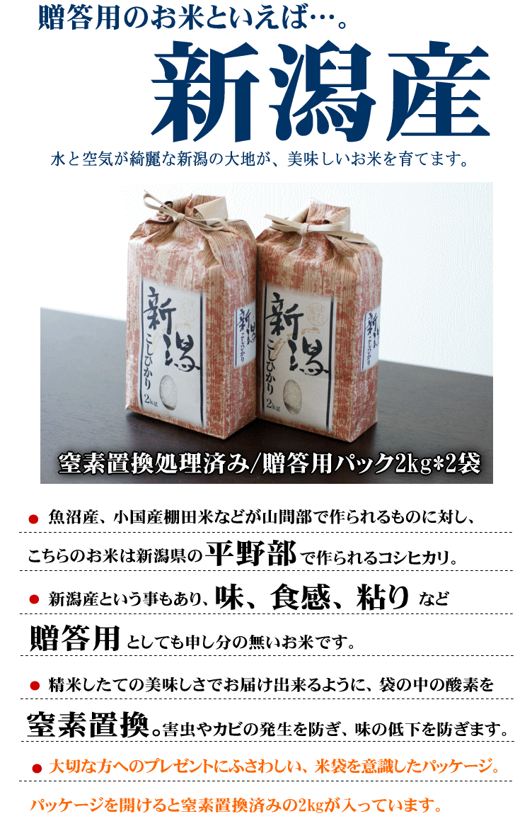 新米入荷 内祝い お米ギフト 新潟産 コシヒカリ 4kg 2kg×2袋 令和6年度産 新潟米 産地直送 贈答用 箱入り 特産品 名物商品 :  niigata-gift : 新潟米あられおかき 加藤製菓 - 通販 - Yahoo!ショッピング