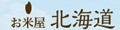 お米屋北海道 株式会社加藤農産 ロゴ