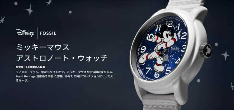 FOSSIL（フォッシル） MICKEY MOUSE ミッキーマウス × アストロノート