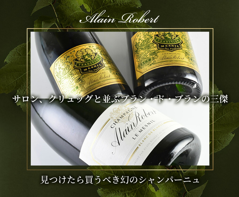 アラン ロベール ル メニル レゼルヴ ブラン ド 1990 マグナム 1500ml