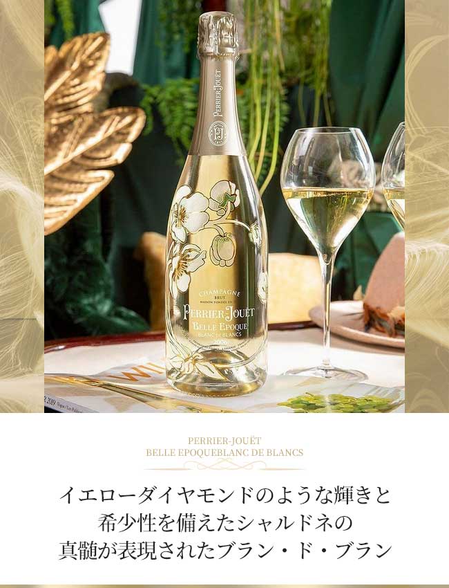 激安大特価 ペリエ ジュエ ベル エポック ブラン ド 06 ペリエジュエ ベルエポック ブランドブラン Perrier Jouet フランス シャンパン シャンパーニュ 新入荷 Aynaelda Com