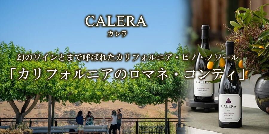 カレラ ピノ ノワール ジェンセン 2012 ピノノワール ジャンセン