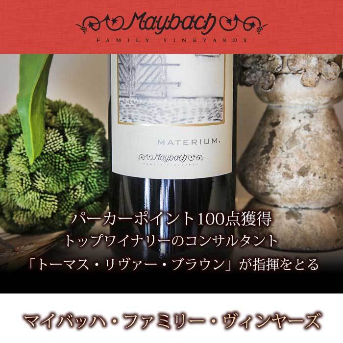 マイバッハ カベルネ ソーヴィニヨン マタレアム 2013 ハーフ 375ml