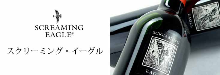 スクリーミング イーグル カベルネ ソーヴィニヨン 1997 カリフォルニア 赤ワイン 16122 004 Katsuda 勝田商店 銘醸ワイン専門 通販 Yahoo ショッピング