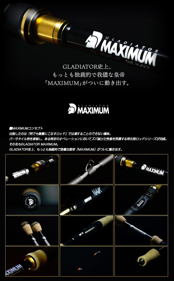 レイド ジャパン RAID JAPAN GLADIATOR MAXIMUM GX-61ULS-ST (MAXX 