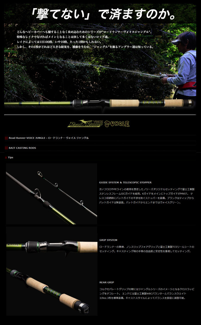 ロードランナー ヴォイス ジャングル 760JH JUNGLE STICK