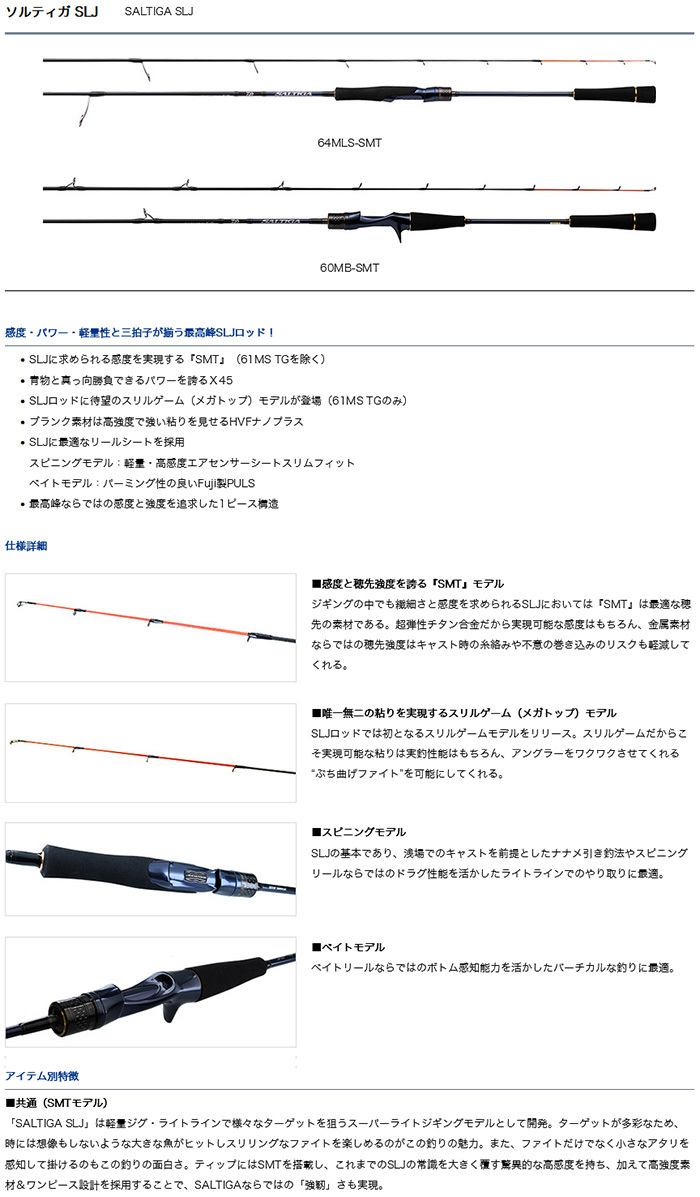 ダイワ ソルティガ SLJ 60MLB-SMT (ロッド・釣竿) 価格比較