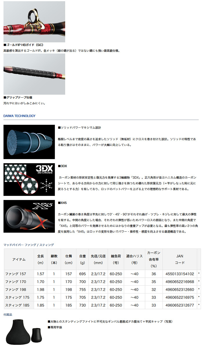 DAIWA(釣り) 船竿 マッドバイパー ファング / スティング DAIWA(釣り) 船竿 マッドバイパー ファング / スティング