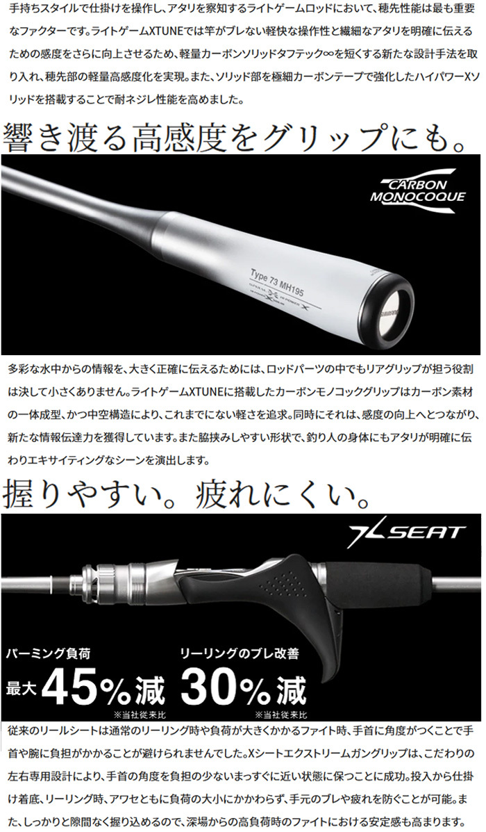 シマノ 船竿 ライトゲーム エクスチューン [LIGHTGAME XTUNE