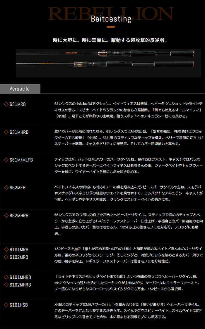 ダイワ リベリオン 6102MRB【値下げ交渉可！】 訳あり】ﾀﾞｲﾜ 20 ﾘﾍﾞﾘｵﾝ 6102MRB(ﾍﾞｲﾄ 2ﾋﾟｰｽ)(6102MRB): 竿｜釣具の