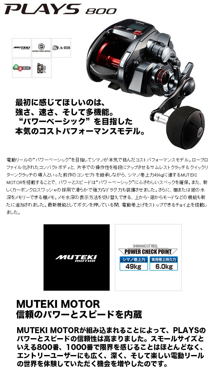 シマノ　17プレイズ 800 電動リール　程度良好　SHIMANO　03705 シマノ（SHIMANO） プレイズ(PLAYS) 800 右ハンドル (2017年モデル
