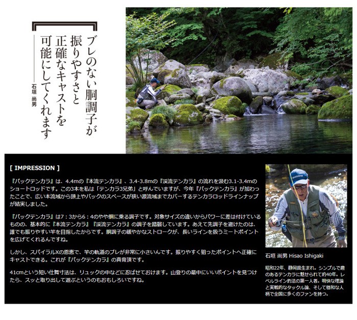 シマノ（SHIMANO） 予約 渓流竿 パック テンカラ ZW 31-34 379771