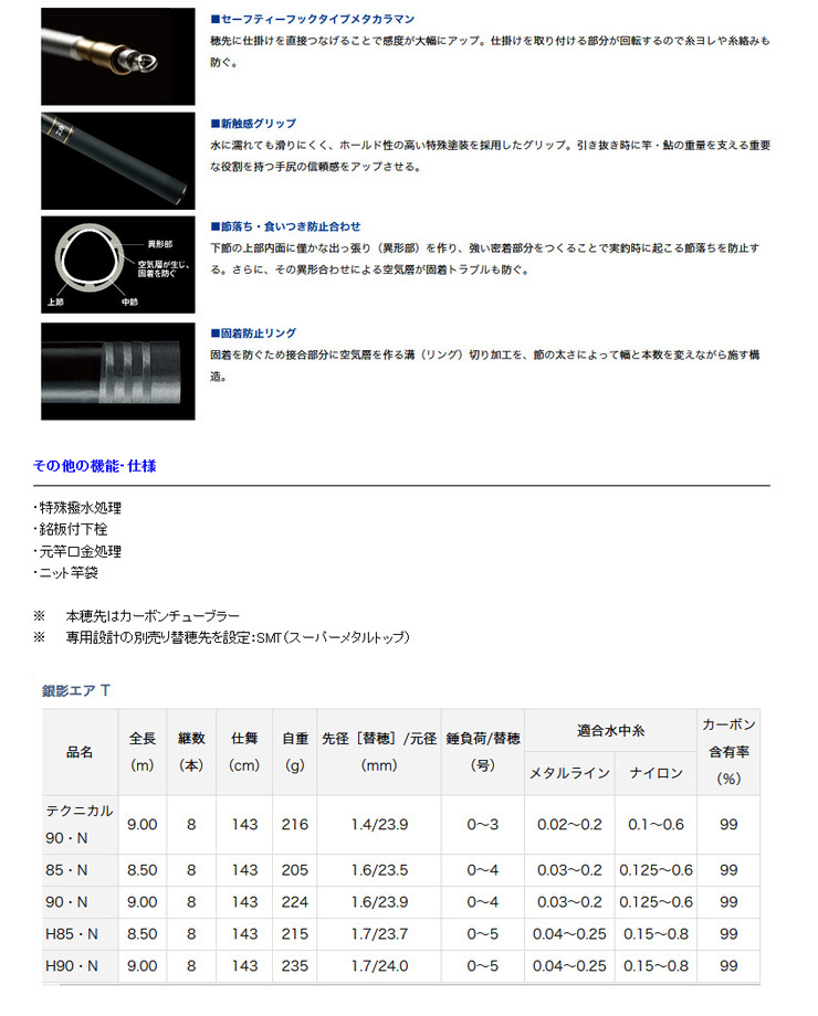 予約 鮎竿 銀影エア T 85・N 066436 ダイワ : yt-4550133066436 予約 鮎竿 銀影エア T 85・N 066436 ダイワ : yt-4550133066436