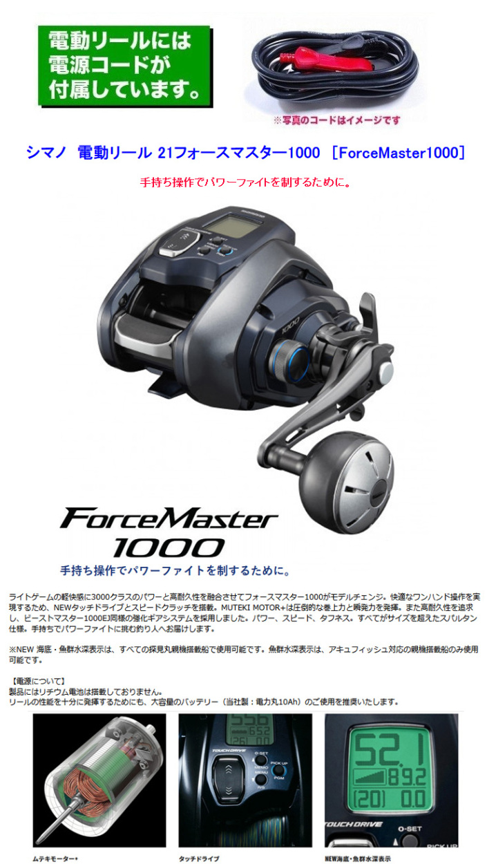 SHIMANO - §§SHIMANO シマノ 21フォースマスター1000 043252 シマノ(SHIMANO) 21 フォースマスター 1000 043252｜アウトドア